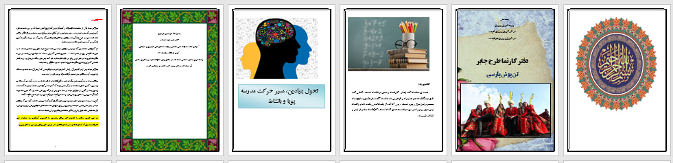 دانلود طرح جابر تن پوش پارسی لباس فارسی